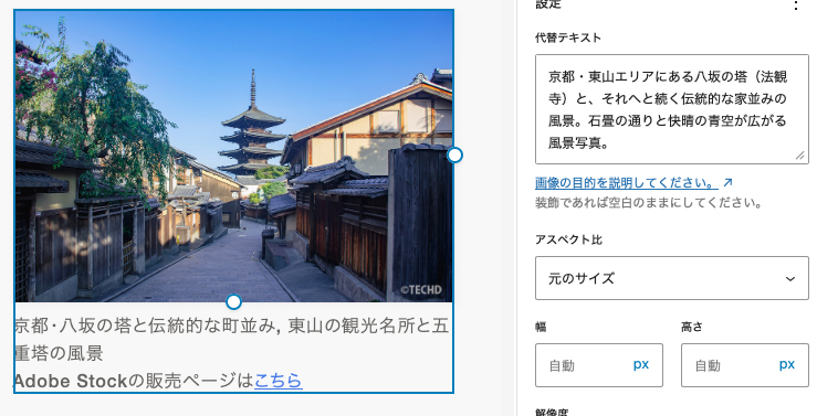 ALTテキストとキャプションを入力した画面。