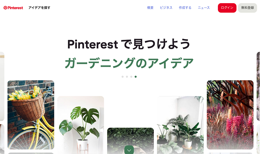 Pinterestのトップページの画面