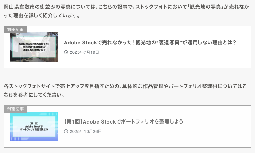 ブログの下部に貼られた内部リンクの画面。