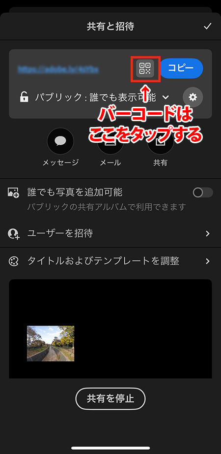QRコードを表示する手順。QRコードアイコンをタップすることを説明している。