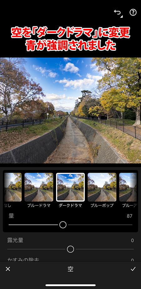 スマホ版Lightroomの「クイックアクション」の画面。ダークドラマが選択され、空が青く強調されていることを説明している。