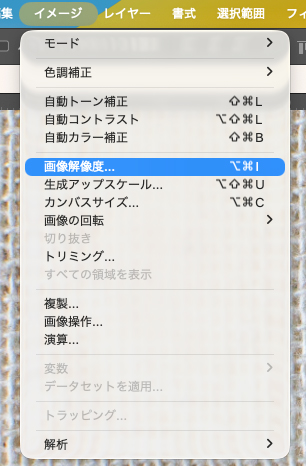 「イメージ」→「画像解像度」の操作画面。