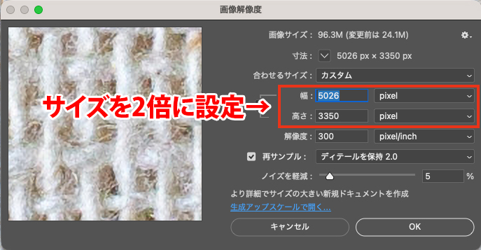 画像解像度の画面。「幅」と「高さ」のサイズを2倍に設定。「再サンプル」を「ディテールを保持2.0」にして、「ノイズを軽減」を5%に設定。「幅」と「高さ」が赤枠で囲われている。