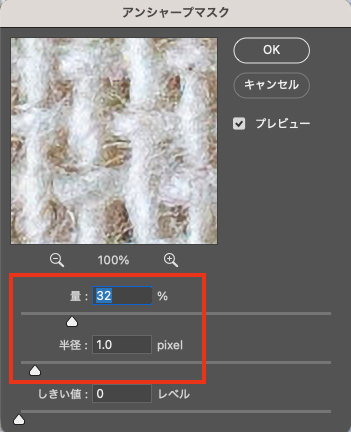 アンシャープマスクの操作画面。「量」を32%、「半径」を1.0pixelが赤枠で囲われている。