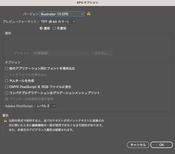 IllustratorでIllustrator 10 EPS形式を選択して保存する際のEPSオプション設定画面のキャプチャ