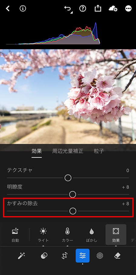 スマホ版Lightroomで「かすみの除去」スライダーを調整中の画面。赤枠で囲まれた設定値により、写真全体にメリハリを出し、素材としての使い勝手を高めている様子。