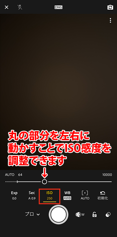 Lightroomカメラの設定で丸のスライダーでISO感度を調整しているスマホの操作画面。