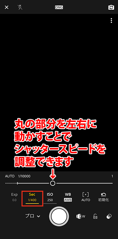 Lightroomカメラの設定で丸のスライダーでシャッタースピードを調整しているスマホの操作画面。