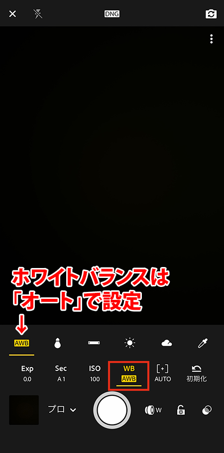 Lightroomカメラの設定でホワイトバランスを「オート」に設定しているスマホの操作画面。