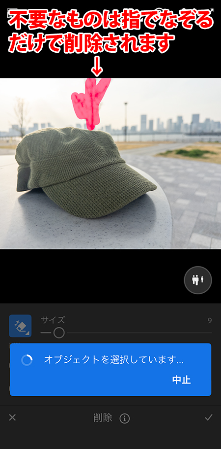 Lightroomカメラの設定で指でなぞった部分が赤くなっている「生成AI削除」のスマホの操作画面。
