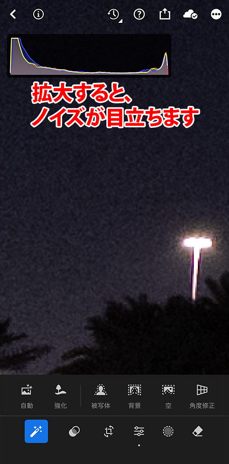 Lightroomカメラの設定で夜景の画像を拡大してノイズが目立っているスマホの操作画面。